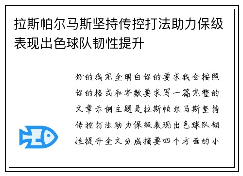 拉斯帕尔马斯坚持传控打法助力保级表现出色球队韧性提升