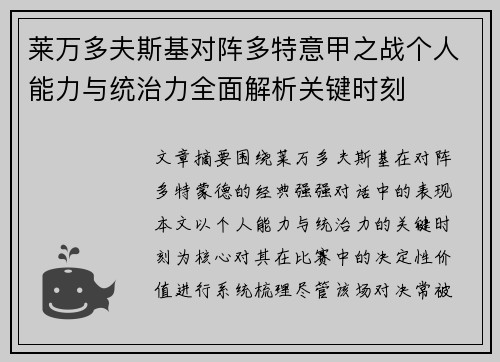 莱万多夫斯基对阵多特意甲之战个人能力与统治力全面解析关键时刻 莱万多夫斯基对阵多特意甲之战个人能力与统治力全面解析关键时刻