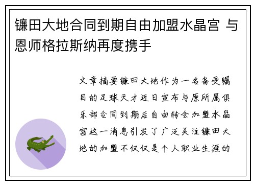 镰田大地合同到期自由加盟水晶宫 与恩师格拉斯纳再度携手 镰田大地合同到期自由加盟水晶宫 与恩师格拉斯纳再度携手