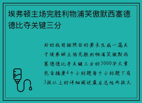 埃弗顿主场完胜利物浦笑傲默西塞德德比夺关键三分 埃弗顿主场完胜利物浦笑傲默西塞德德比夺关键三分