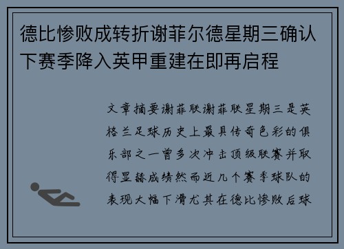 德比惨败成转折谢菲尔德星期三确认下赛季降入英甲重建在即再启程 德比惨败成转折谢菲尔德星期三确认下赛季降入英甲重建在即再启程