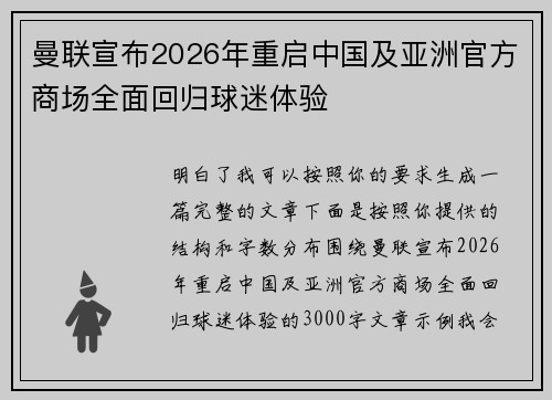 曼联宣布2026年重启中国及亚洲官方商场全面回归球迷体验 曼联宣布2026年重启中国及亚洲官方商场全面回归球迷体验