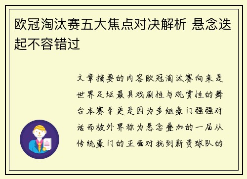 欧冠淘汰赛五大焦点对决解析 悬念迭起不容错过 欧冠淘汰赛五大焦点对决解析 悬念迭起不容错过
