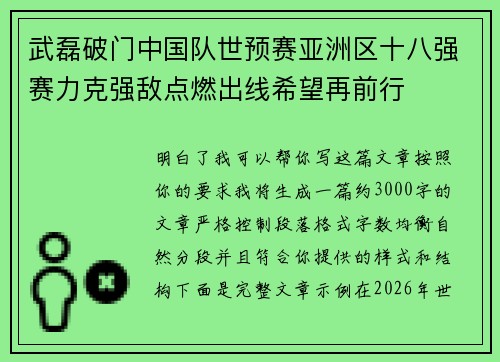武磊破门中国队世预赛亚洲区十八强赛力克强敌点燃出线希望再前行 武磊破门中国队世预赛亚洲区十八强赛力克强敌点燃出线希望再前行
