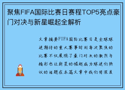 聚焦FIFA国际比赛日赛程TOP5亮点豪门对决与新星崛起全解析 聚焦FIFA国际比赛日赛程TOP5亮点豪门对决与新星崛起全解析