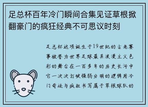 足总杯百年冷门瞬间合集见证草根掀翻豪门的疯狂经典不可思议时刻
